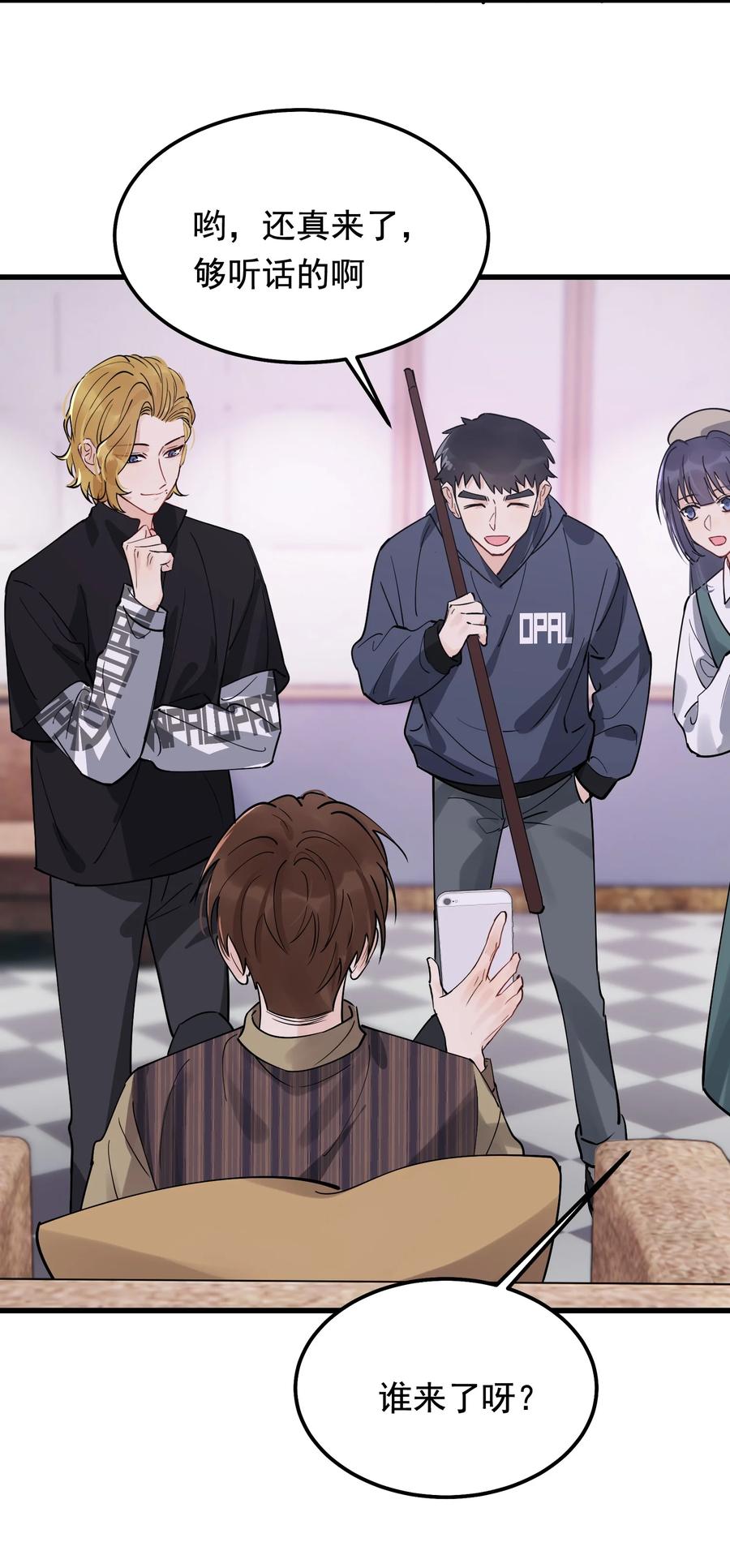 《落池》047 心疼了？ 第23页