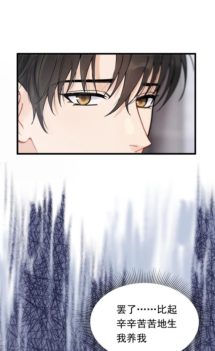 《落池》047 心疼了？ 第13页