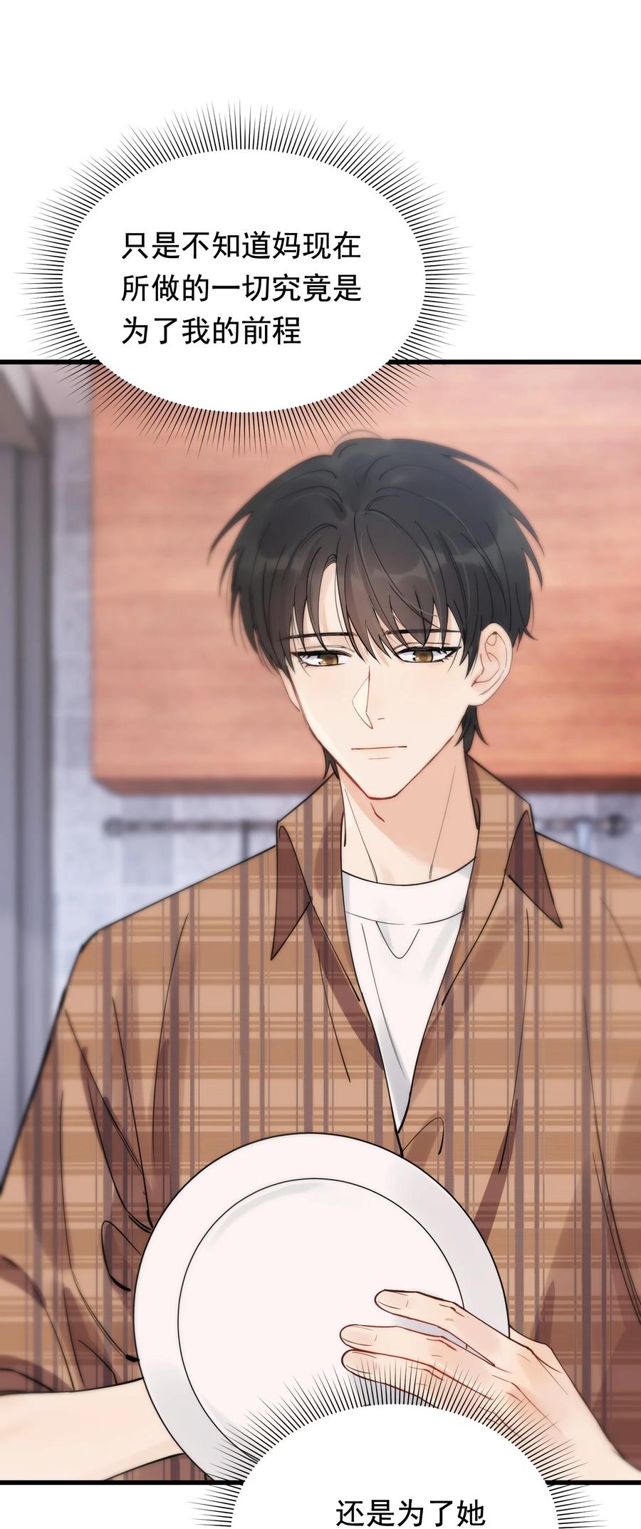 《落池》047 心疼了？ 第7页