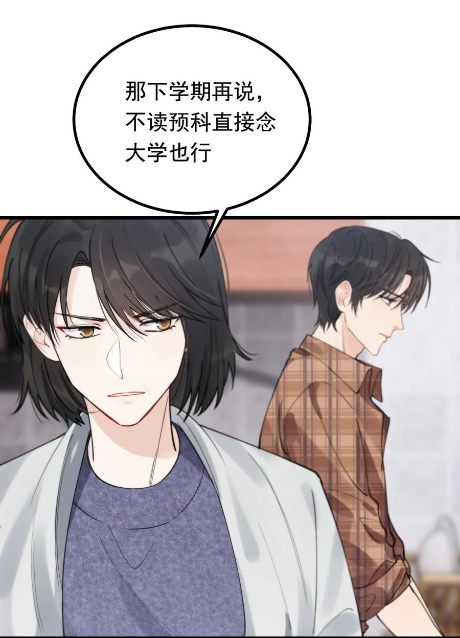 《落池》047 心疼了？ 第9页