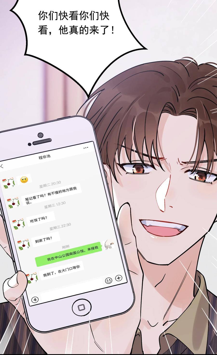《落池》047 心疼了？ 第22页