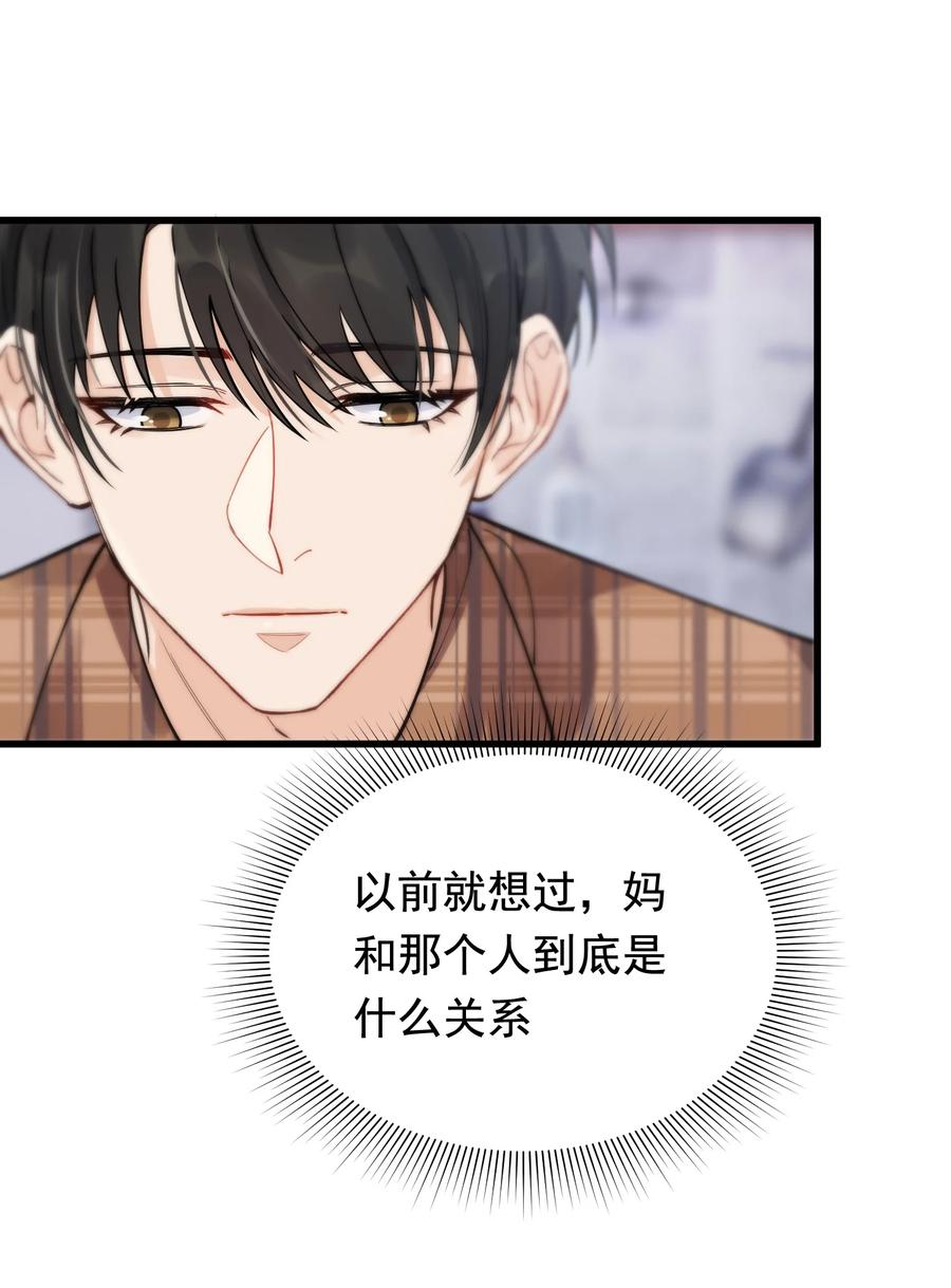 《落池》047 心疼了？ 第5页