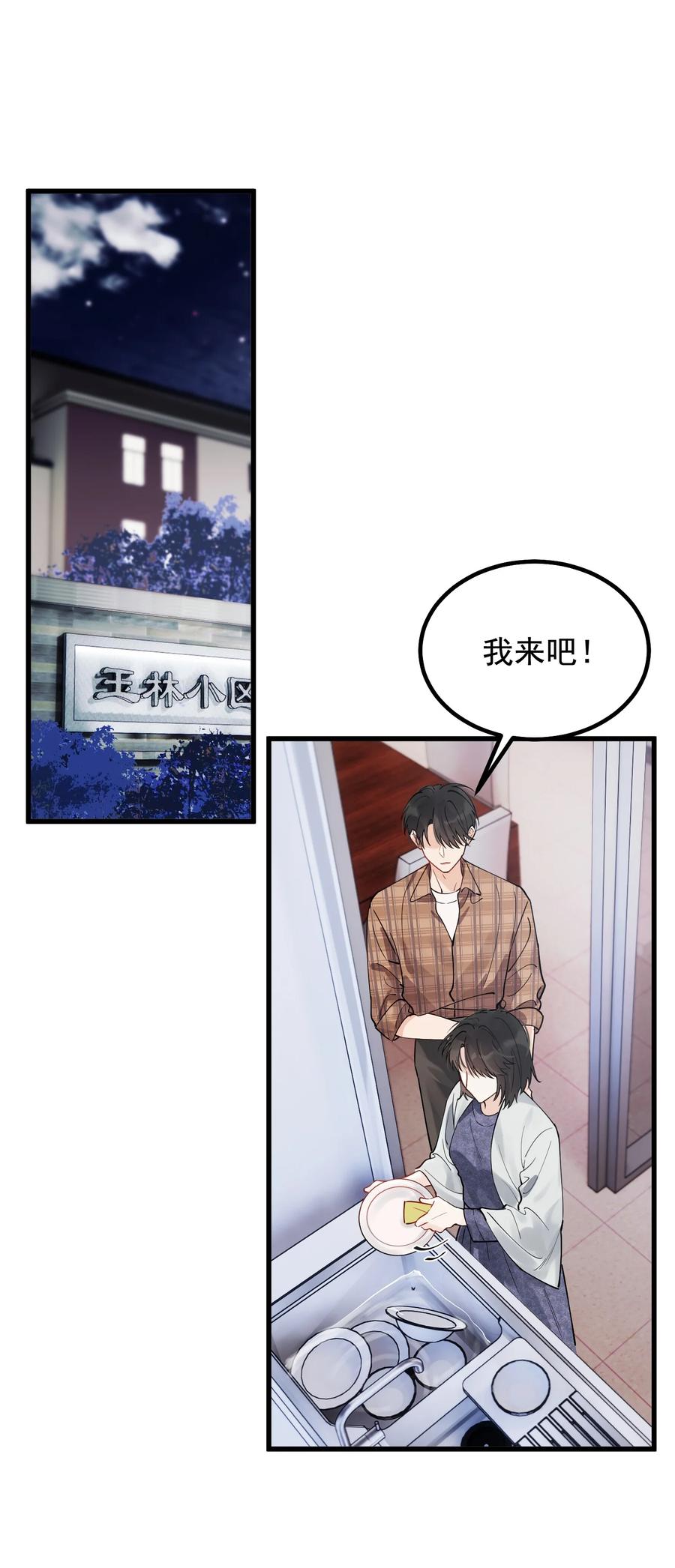 《落池》047 心疼了？ 第3页