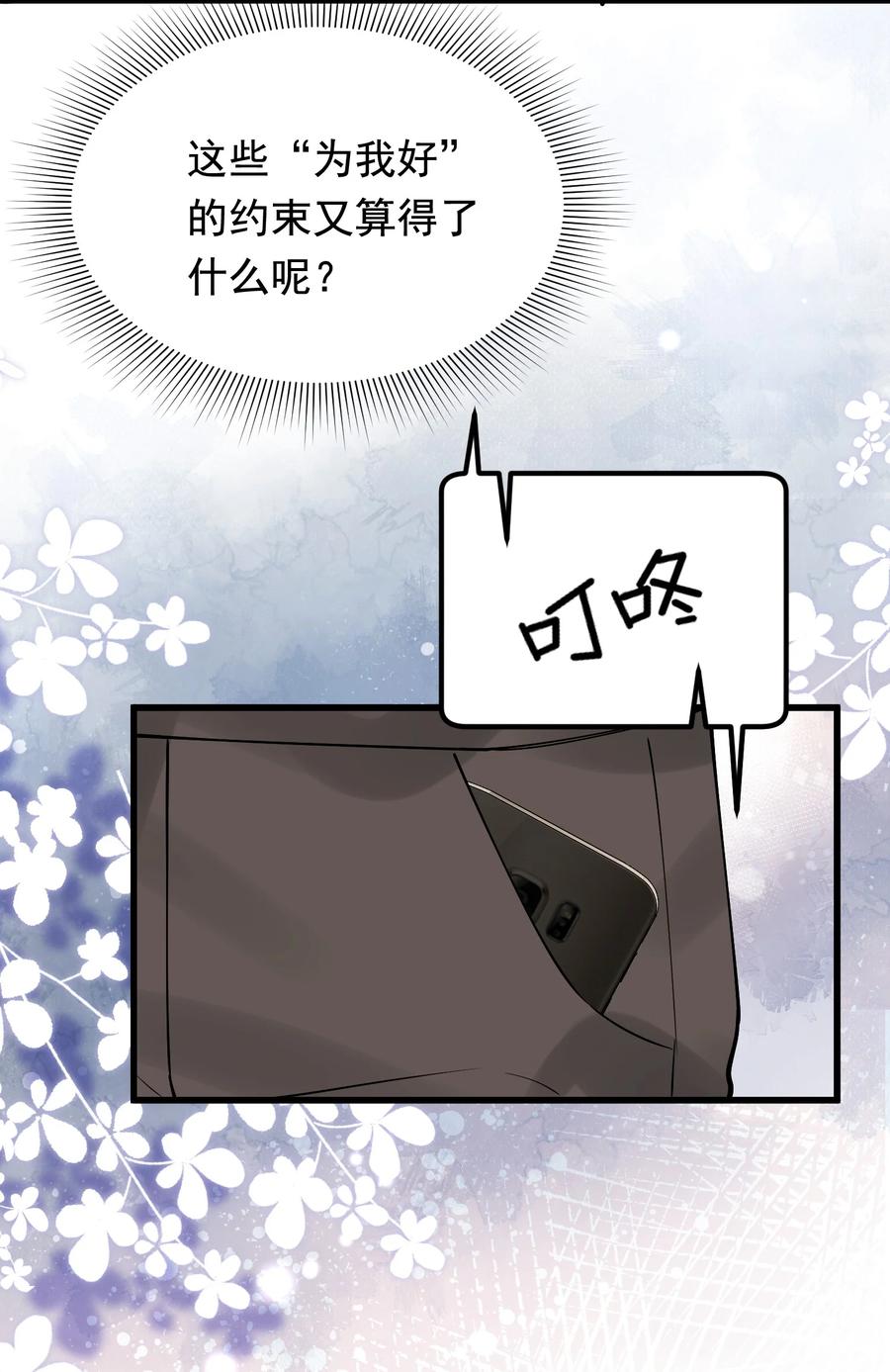 《落池》047 心疼了？ 第15页