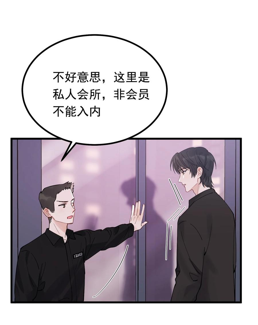 《落池》047 心疼了？ 第20页