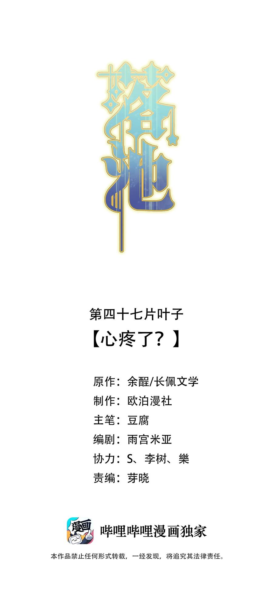 《落池》047 心疼了？ 第2页