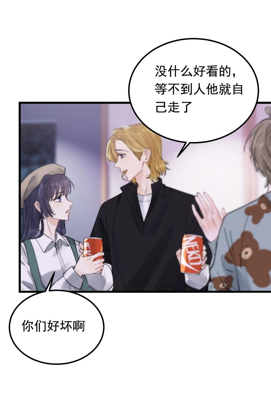 《落池》047 心疼了？ 第31页