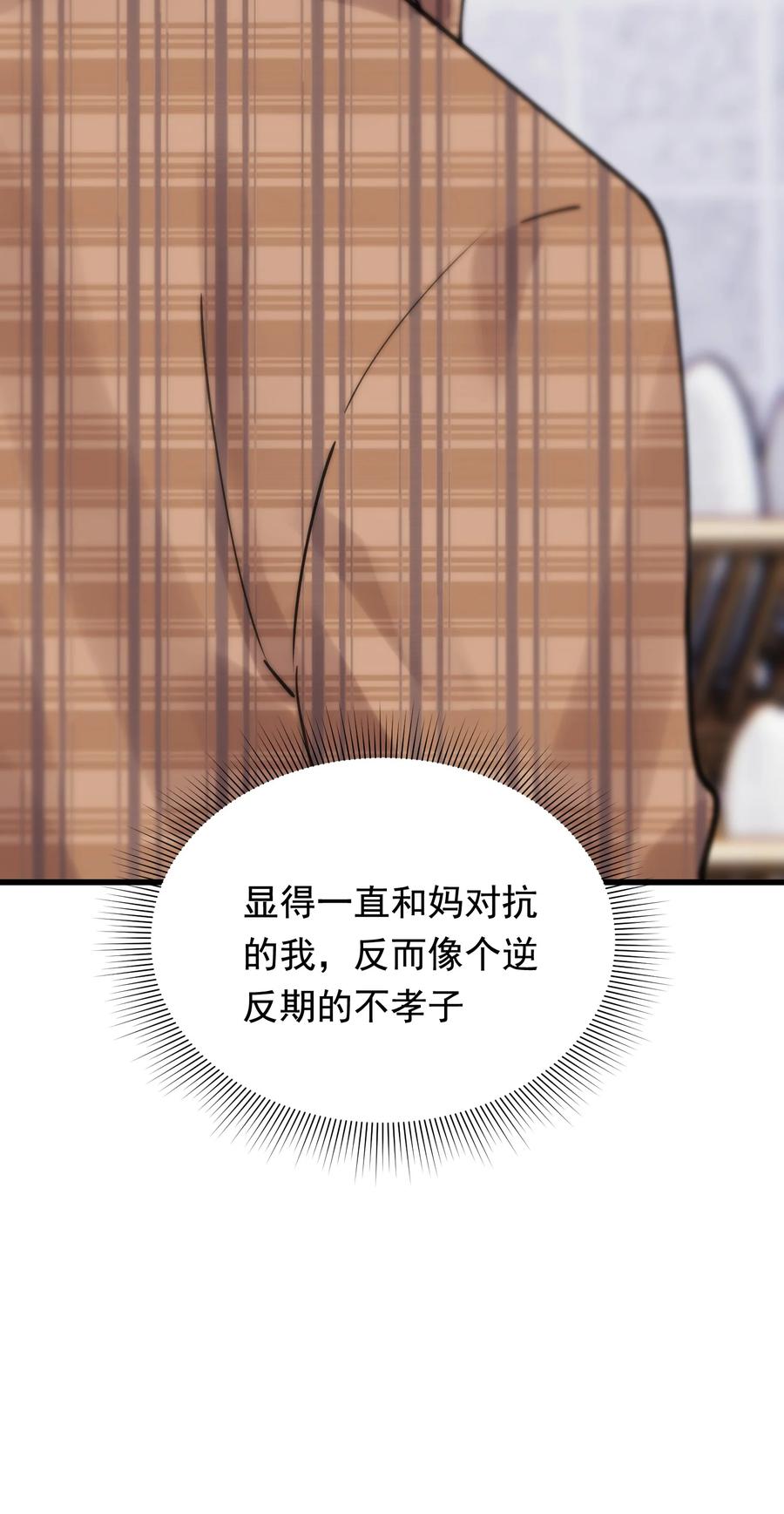 《落池》047 心疼了？ 第11页