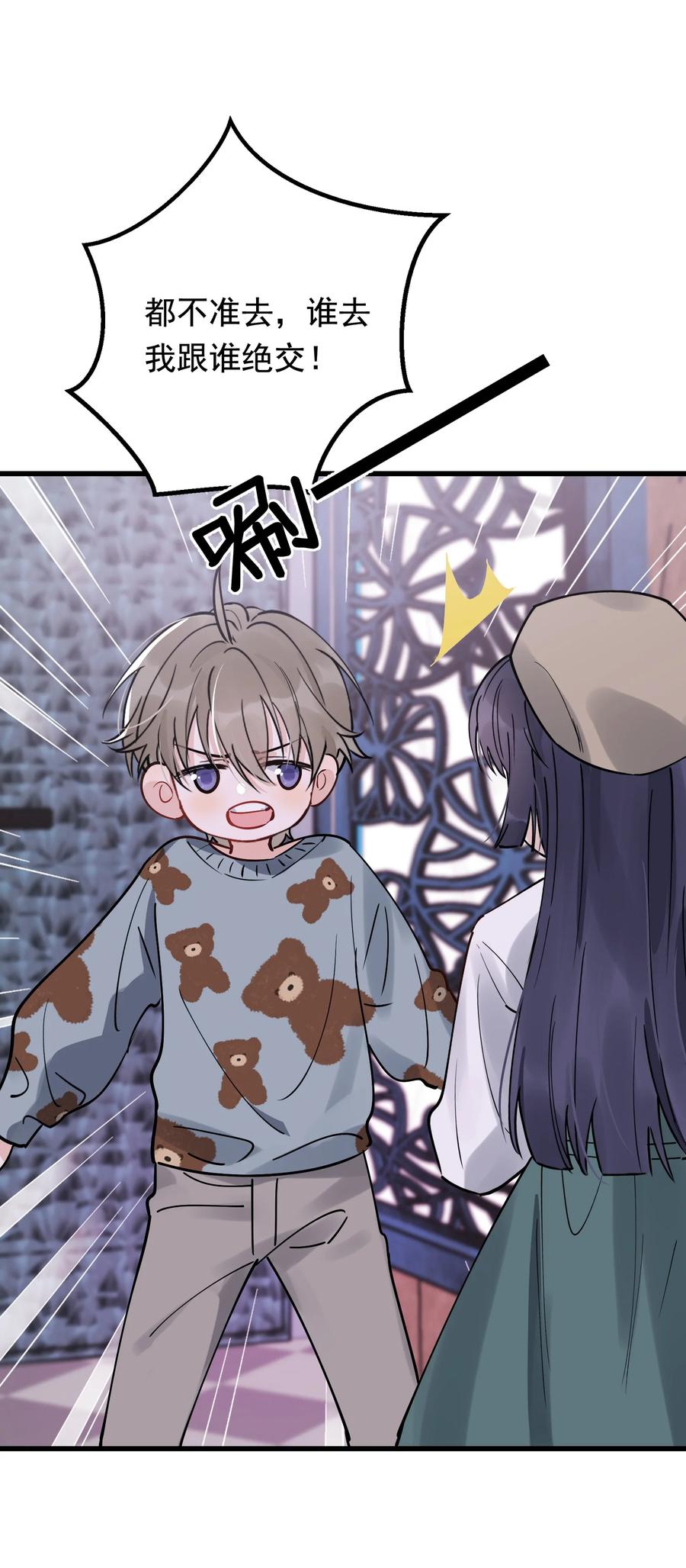 《落池》047 心疼了？ 第29页