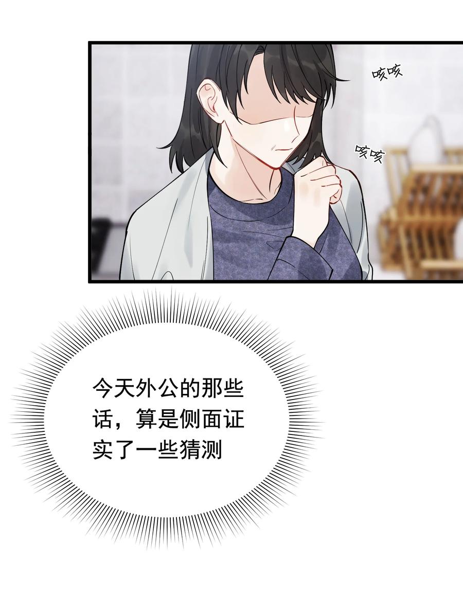 《落池》047 心疼了？ 第6页