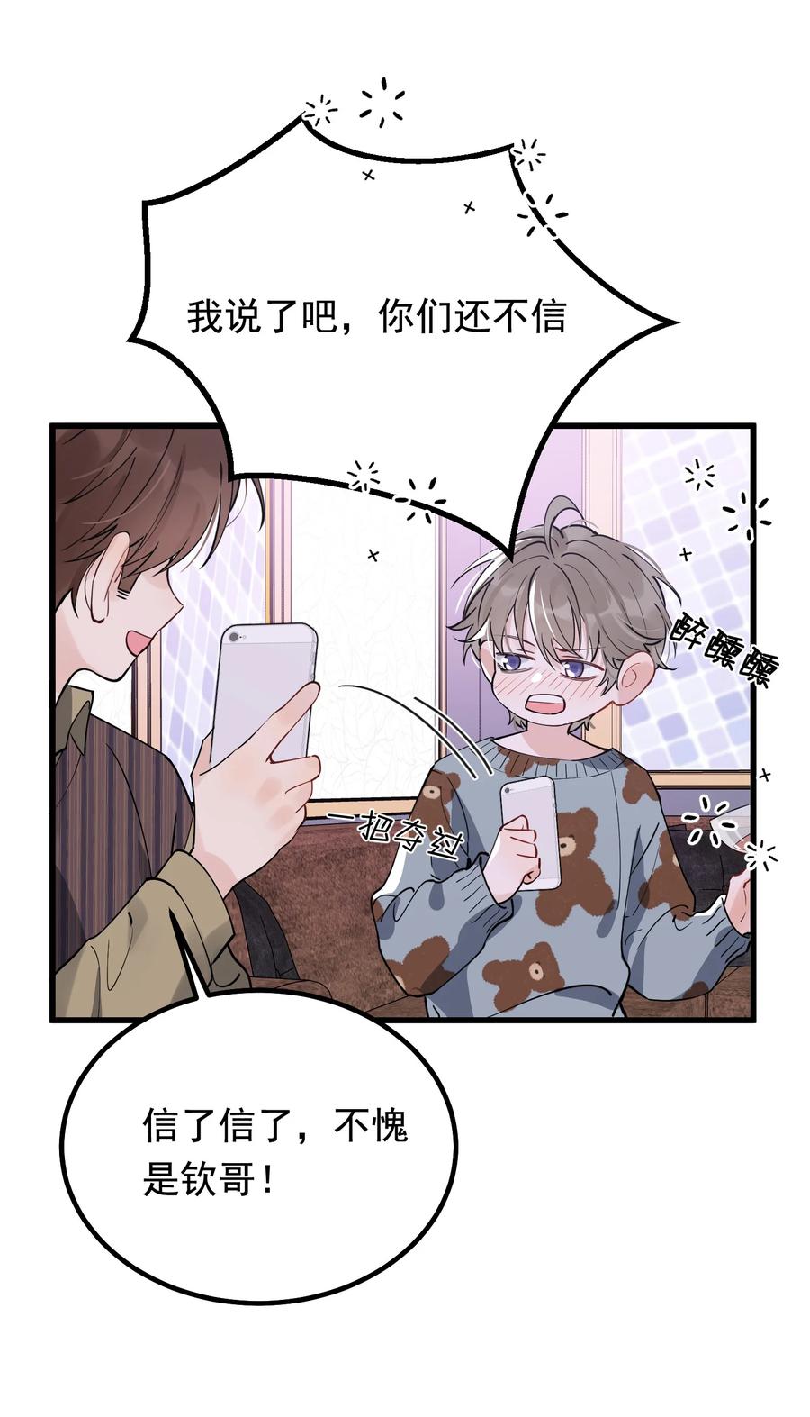 《落池》047 心疼了？ 第24页