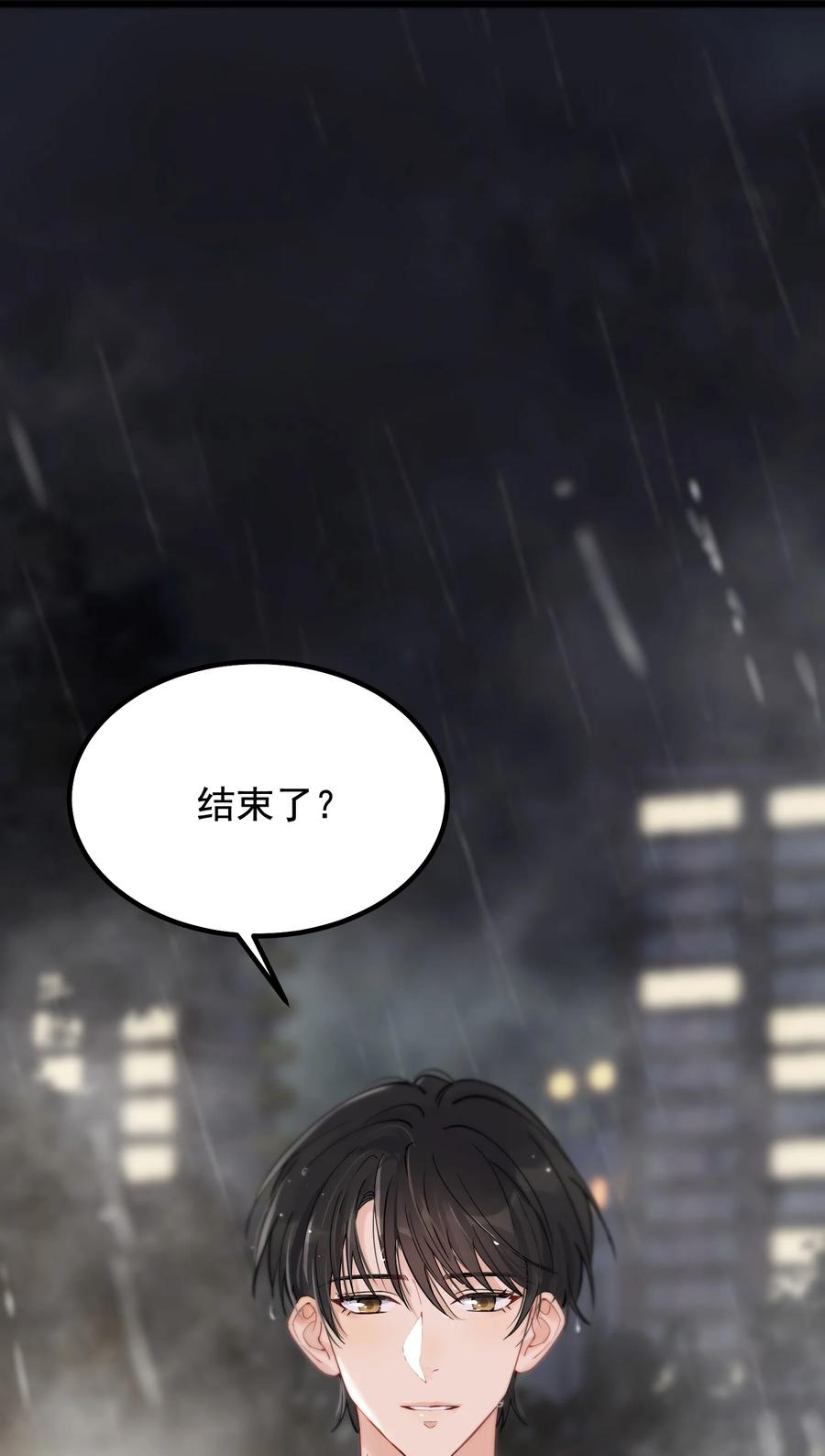 《落池》047 心疼了？ 第43页