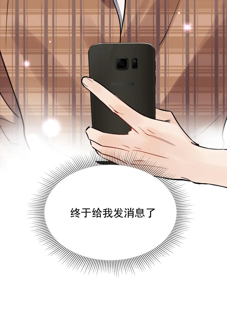 《落池》047 心疼了？ 第17页