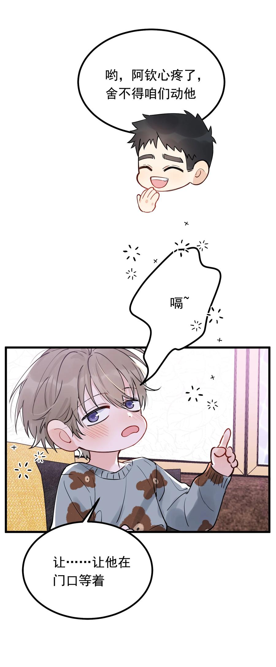 《落池》047 心疼了？ 第26页