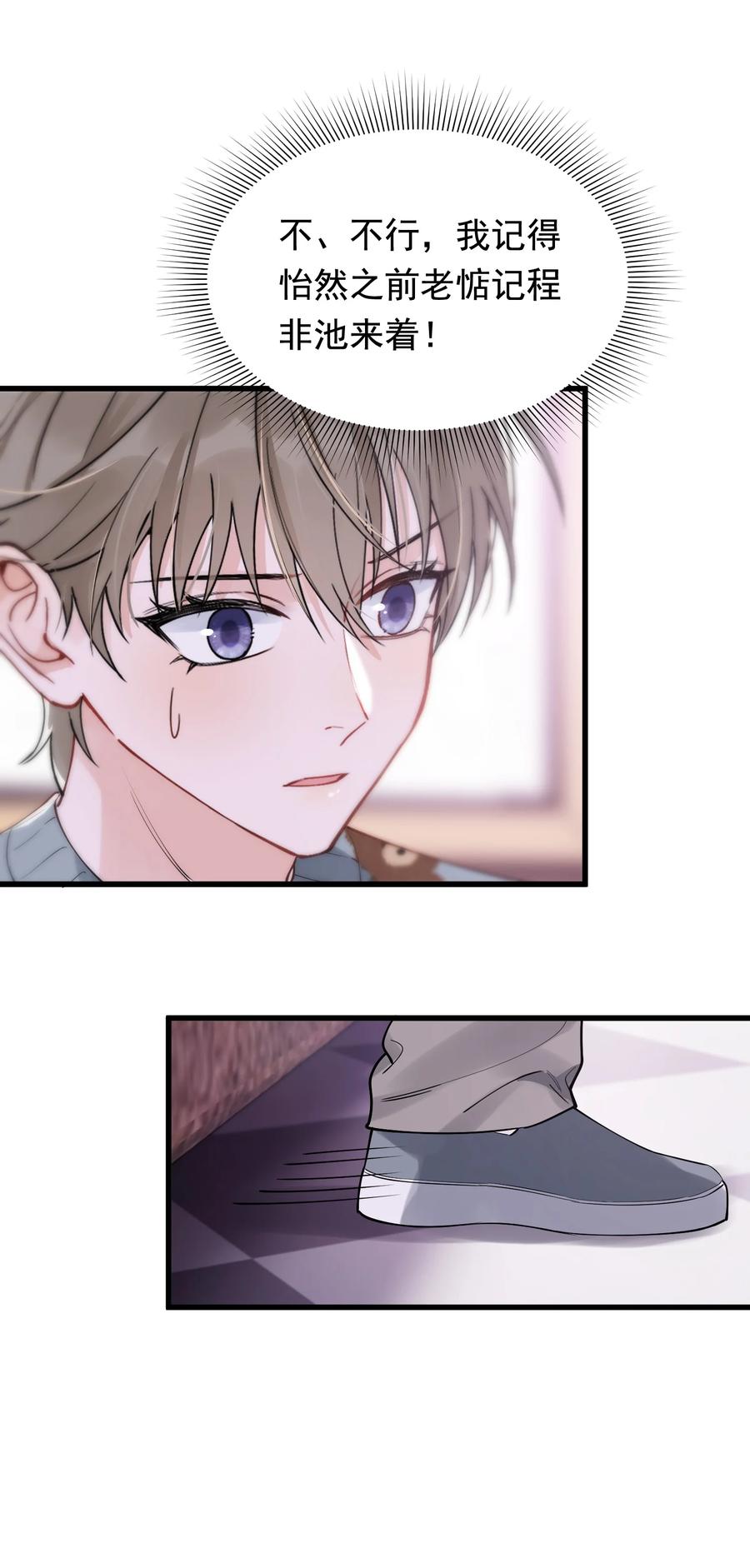 《落池》047 心疼了？ 第28页