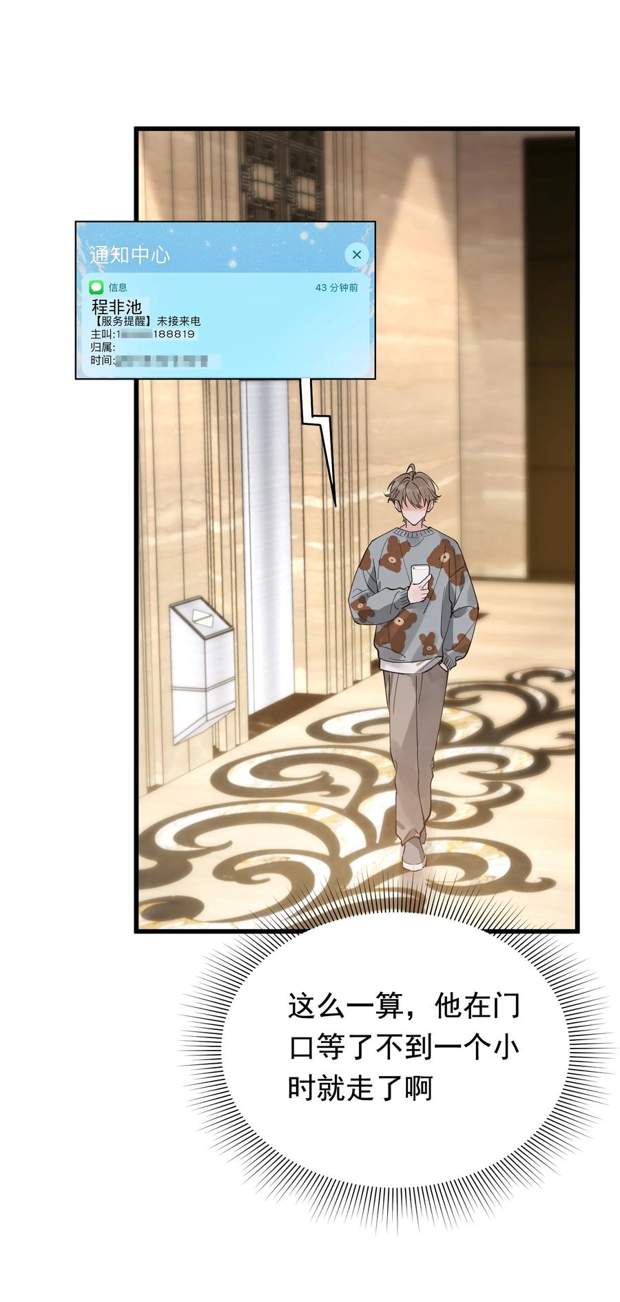 《落池》047 心疼了？ 第39页