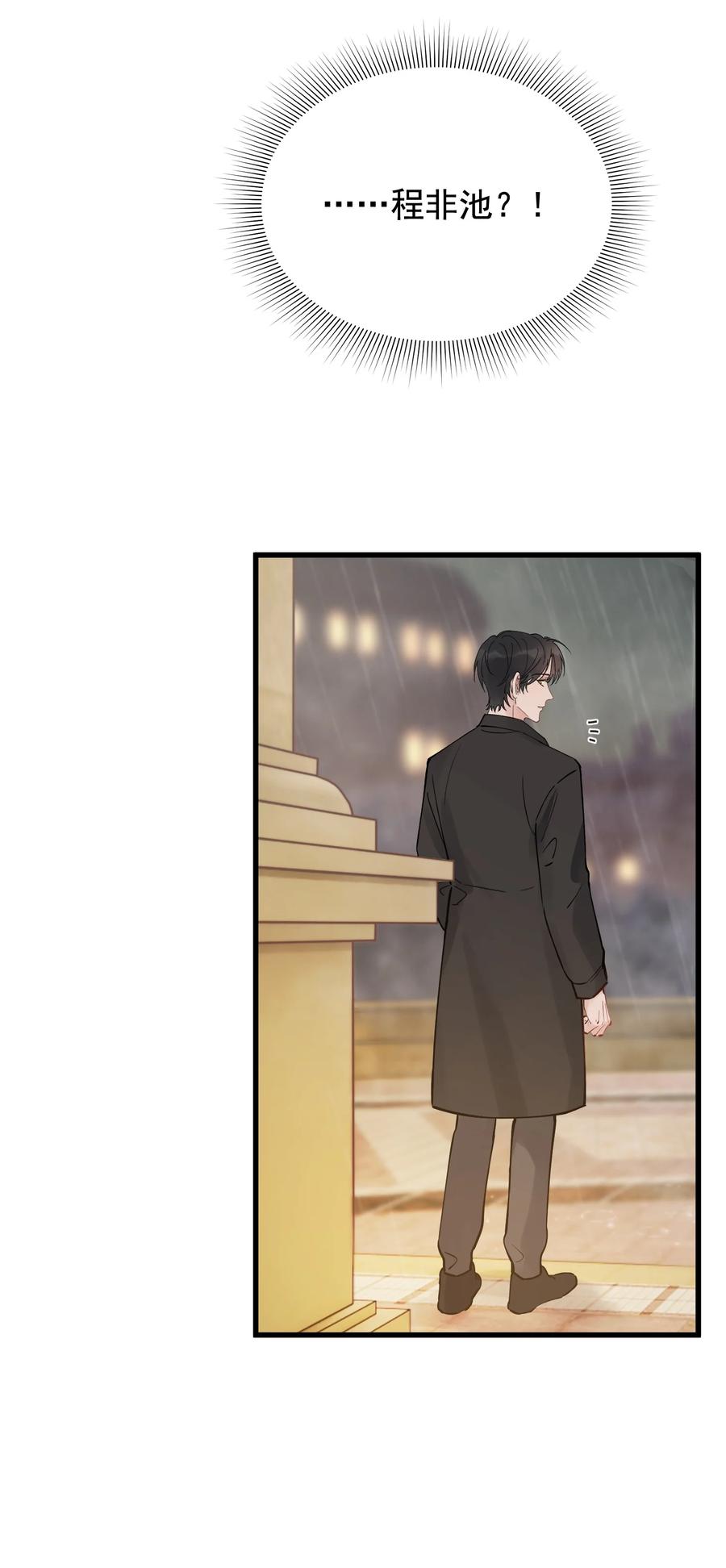 《落池》047 心疼了？ 第42页