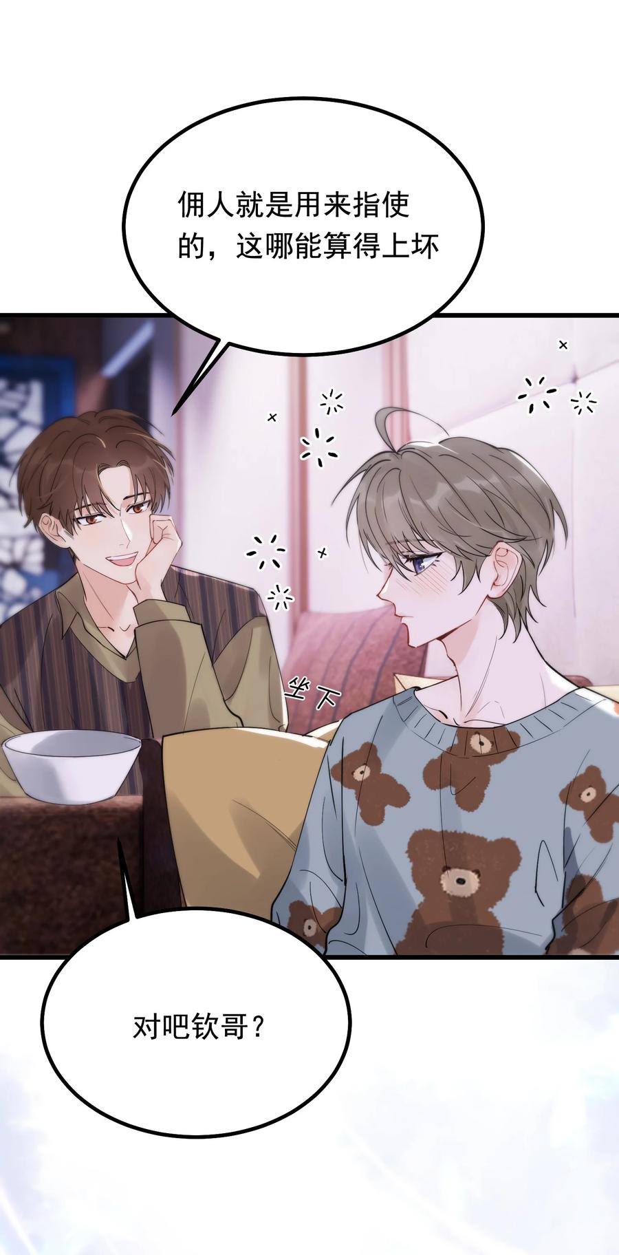《落池》047 心疼了？ 第32页