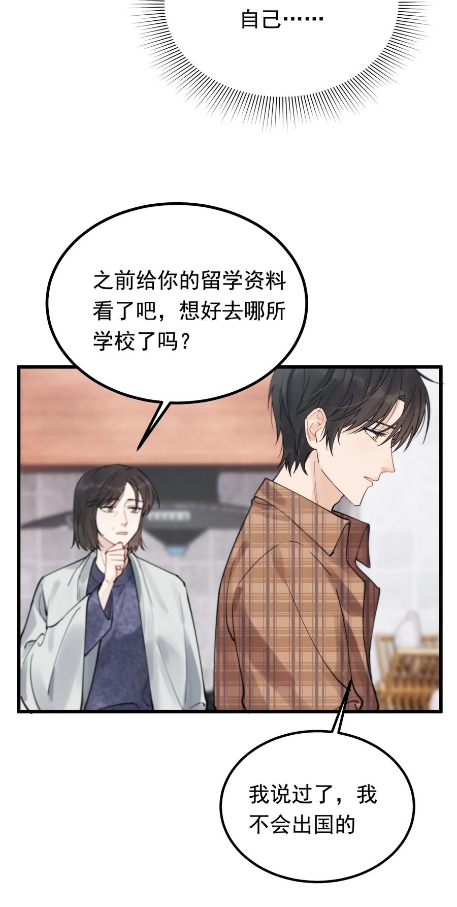 《落池》047 心疼了？ 第8页