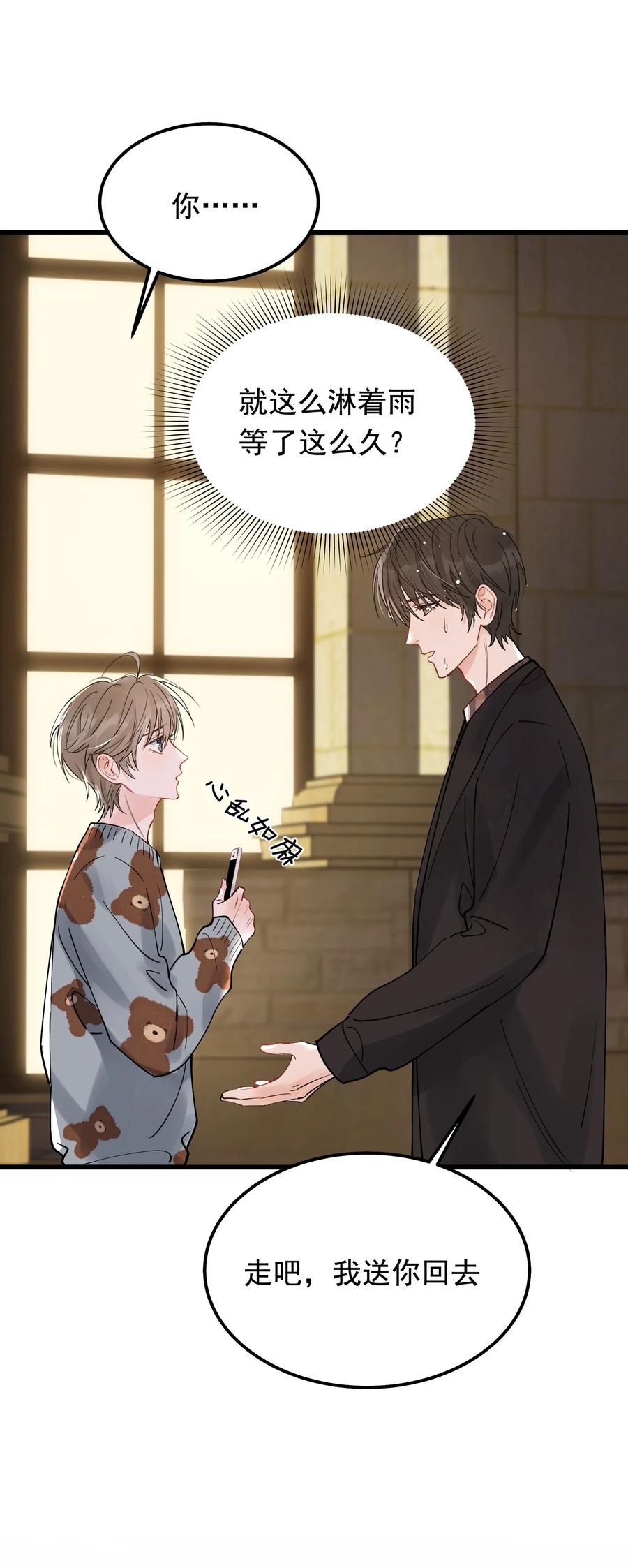 《落池》047 心疼了？ 第45页