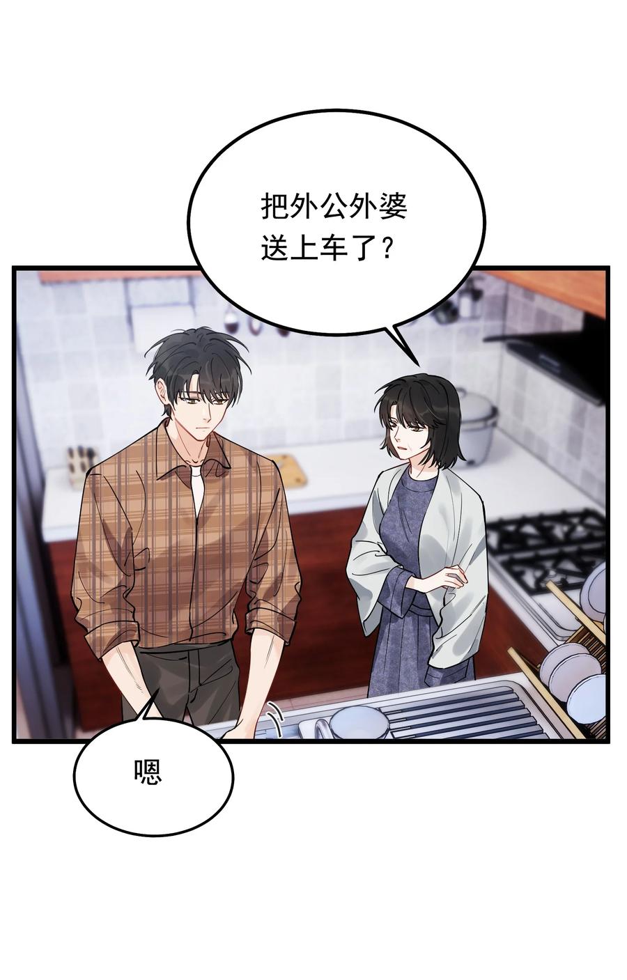《落池》047 心疼了？ 第4页