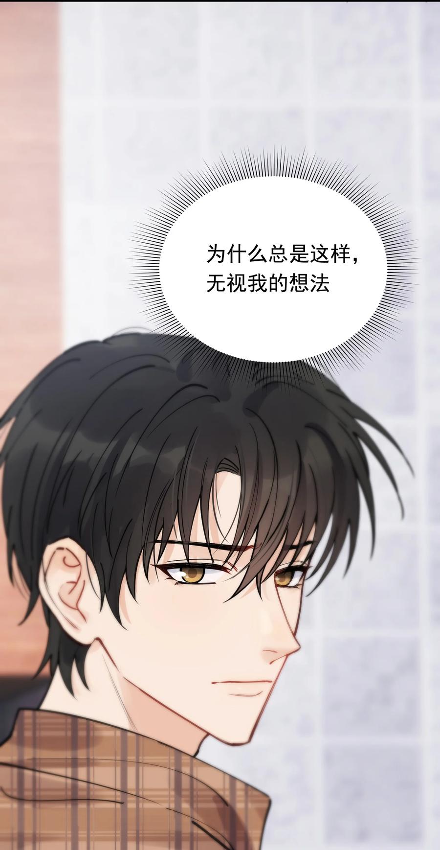 《落池》047 心疼了？ 第10页