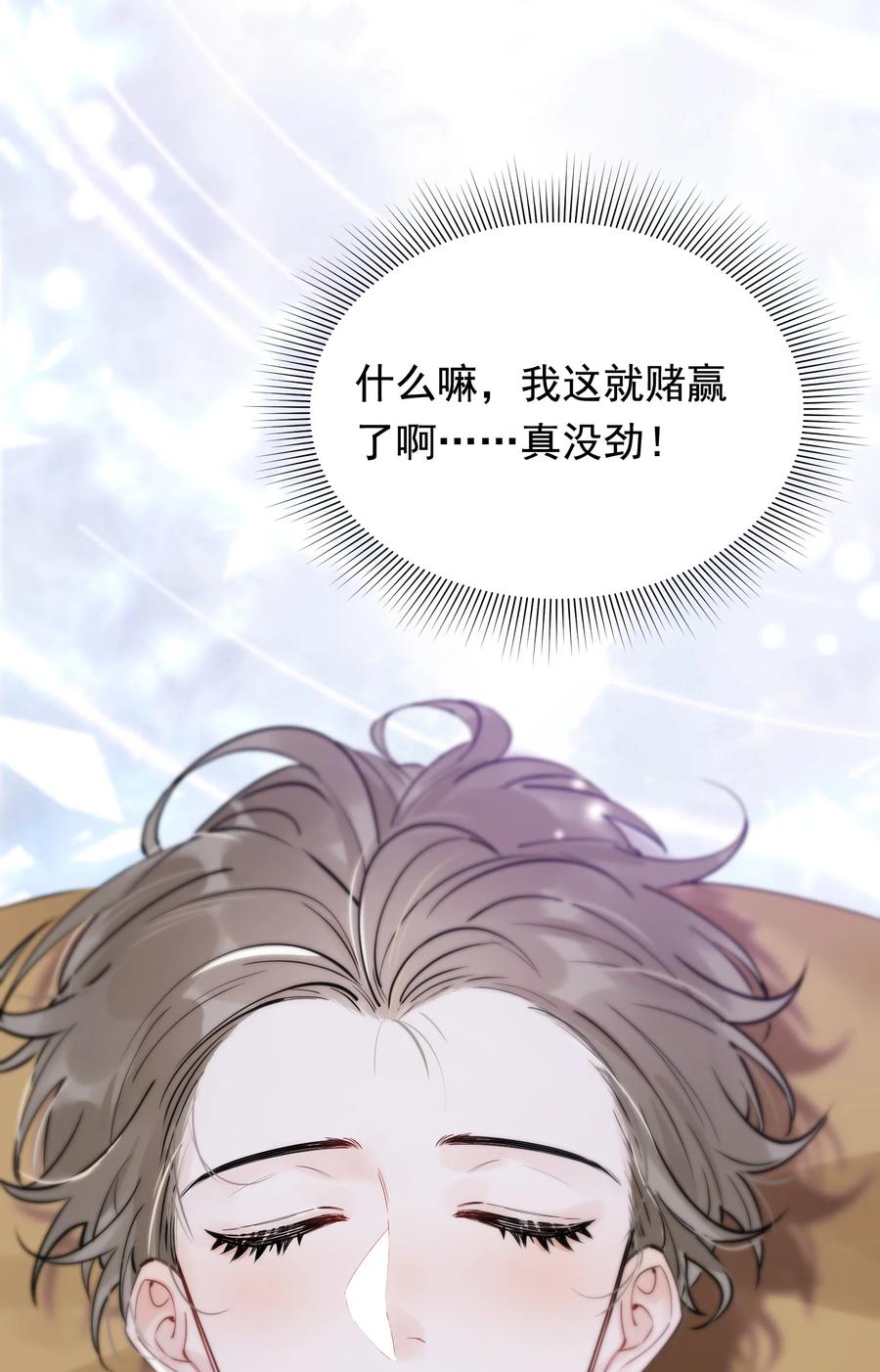 《落池》047 心疼了？ 第33页