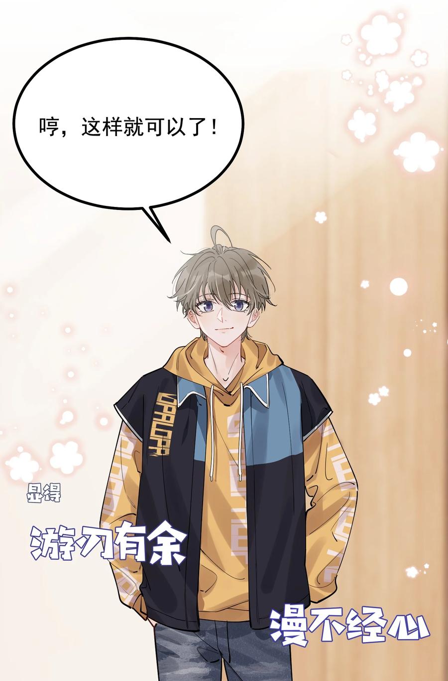 《落池》番外 新手约会日常 第7页