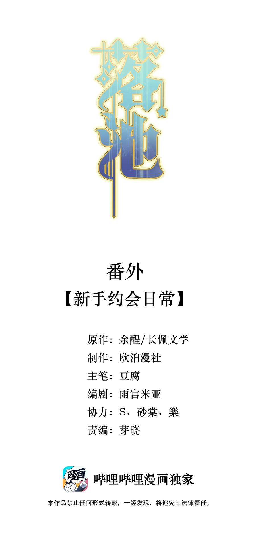 《落池》番外 新手约会日常 第2页
