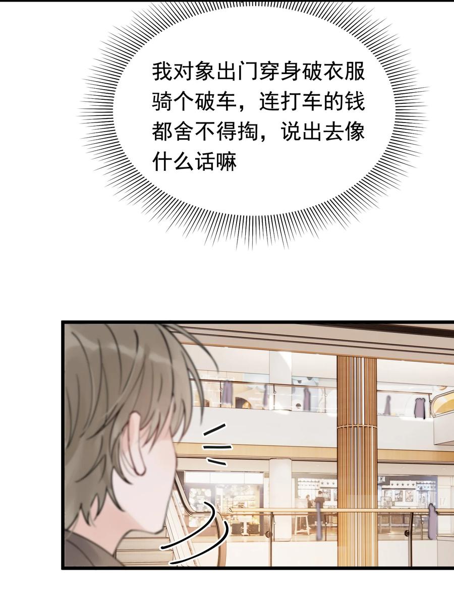 《落池》048 真是个木头！ 第32页