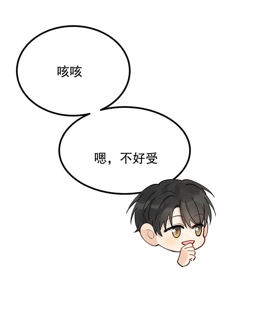 《落池》048 真是个木头！ 第11页