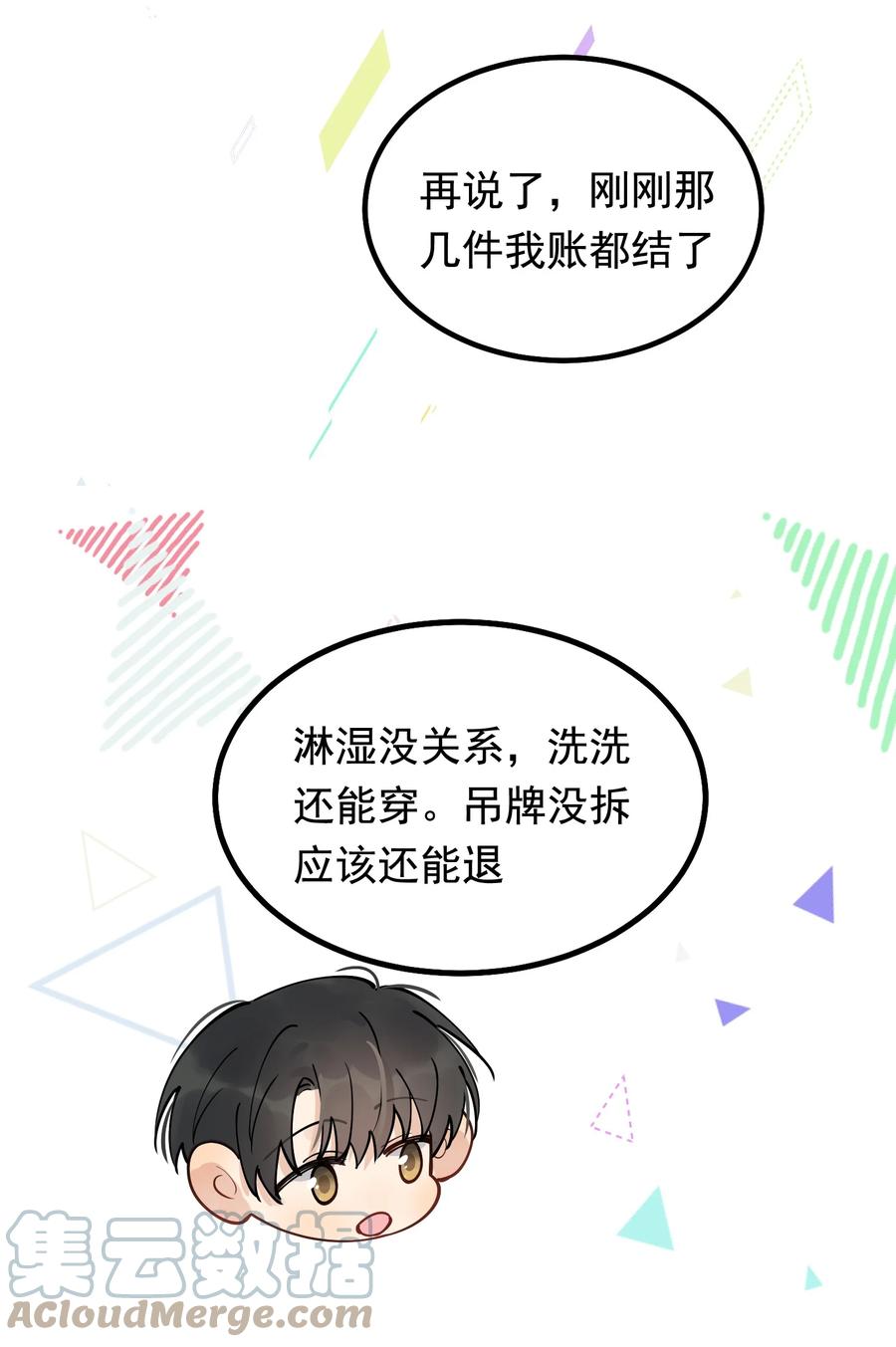 《落池》048 真是个木头！ 第43页