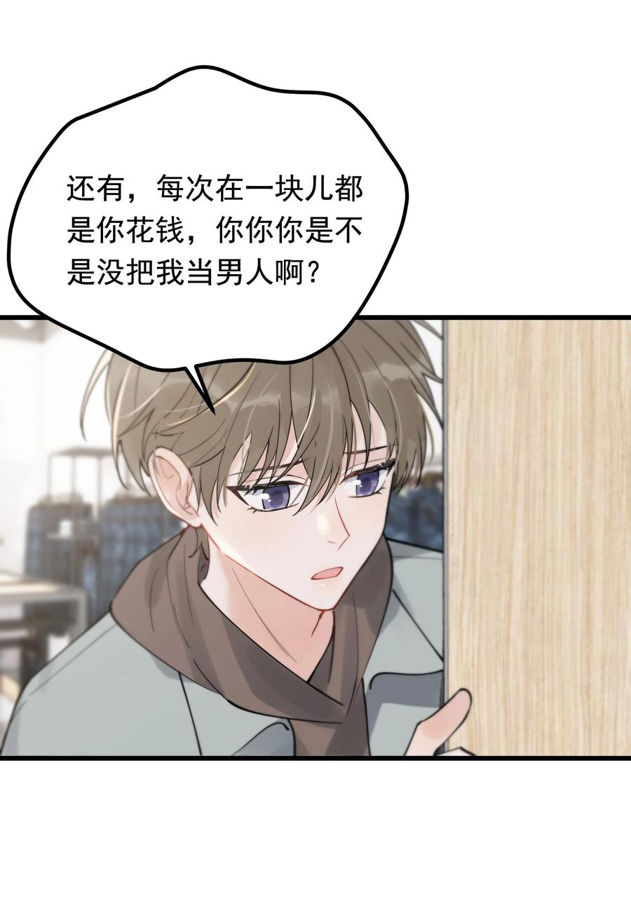 《落池》048 真是个木头！ 第45页