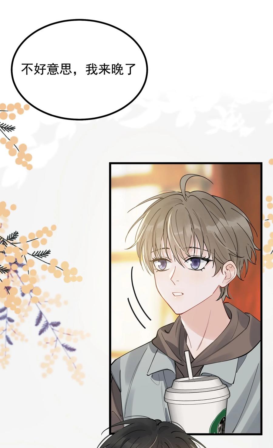 《落池》048 真是个木头！ 第26页