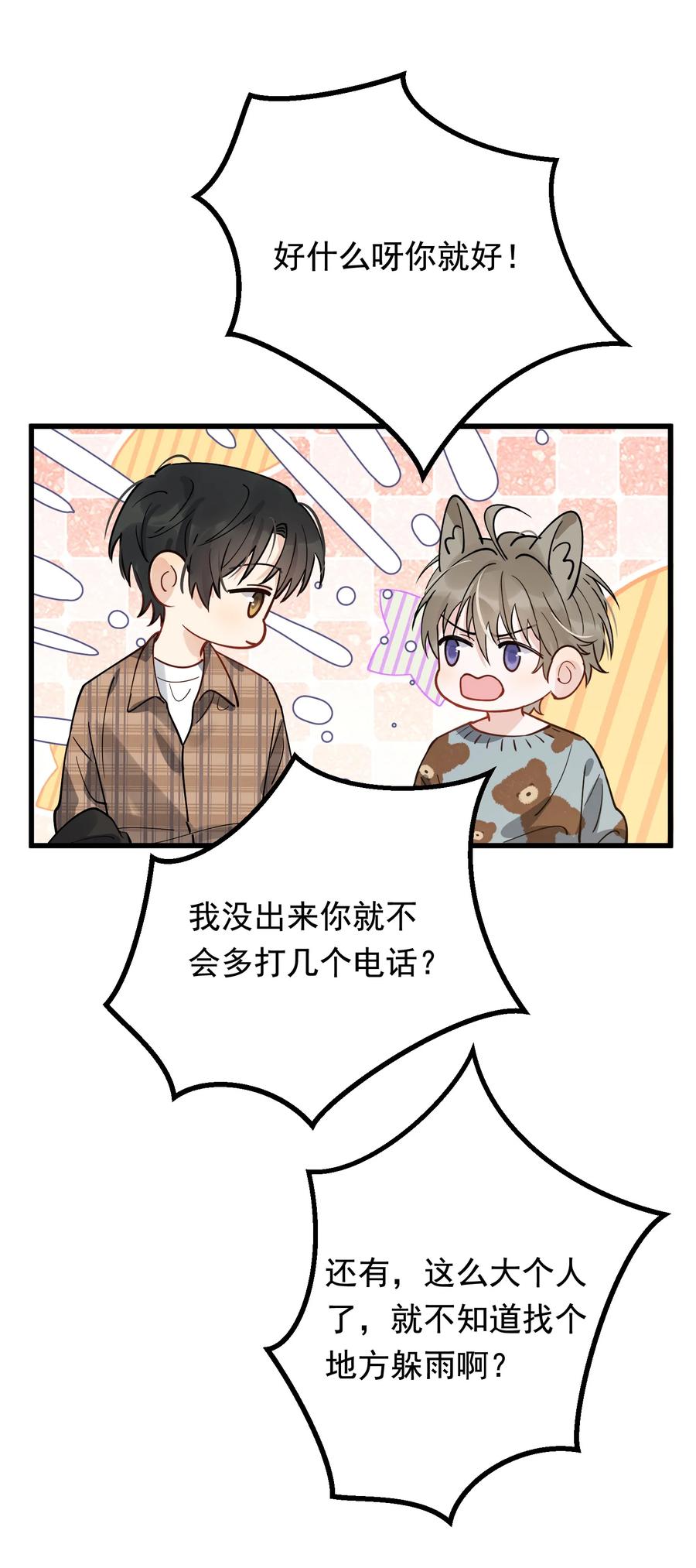 《落池》048 真是个木头！ 第8页