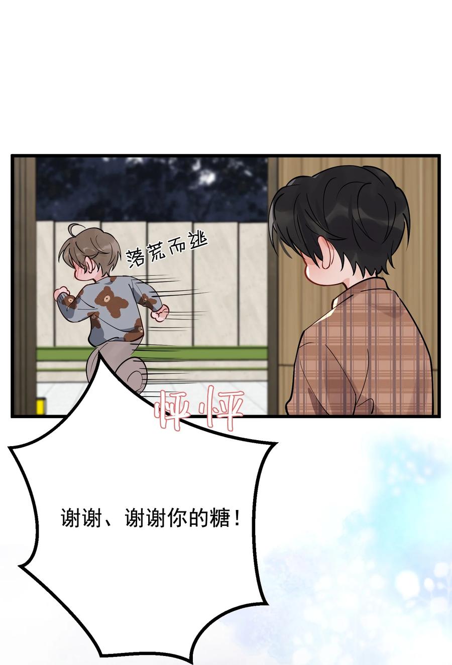 《落池》048 真是个木头！ 第20页