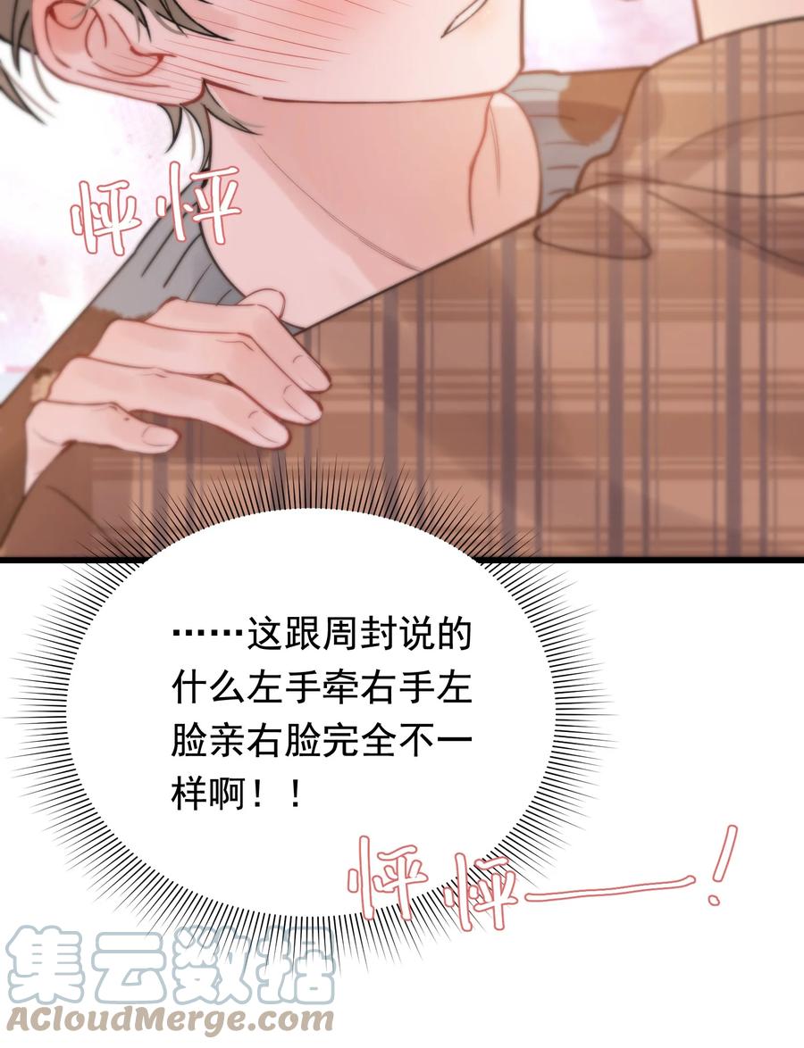 《落池》048 真是个木头！ 第19页