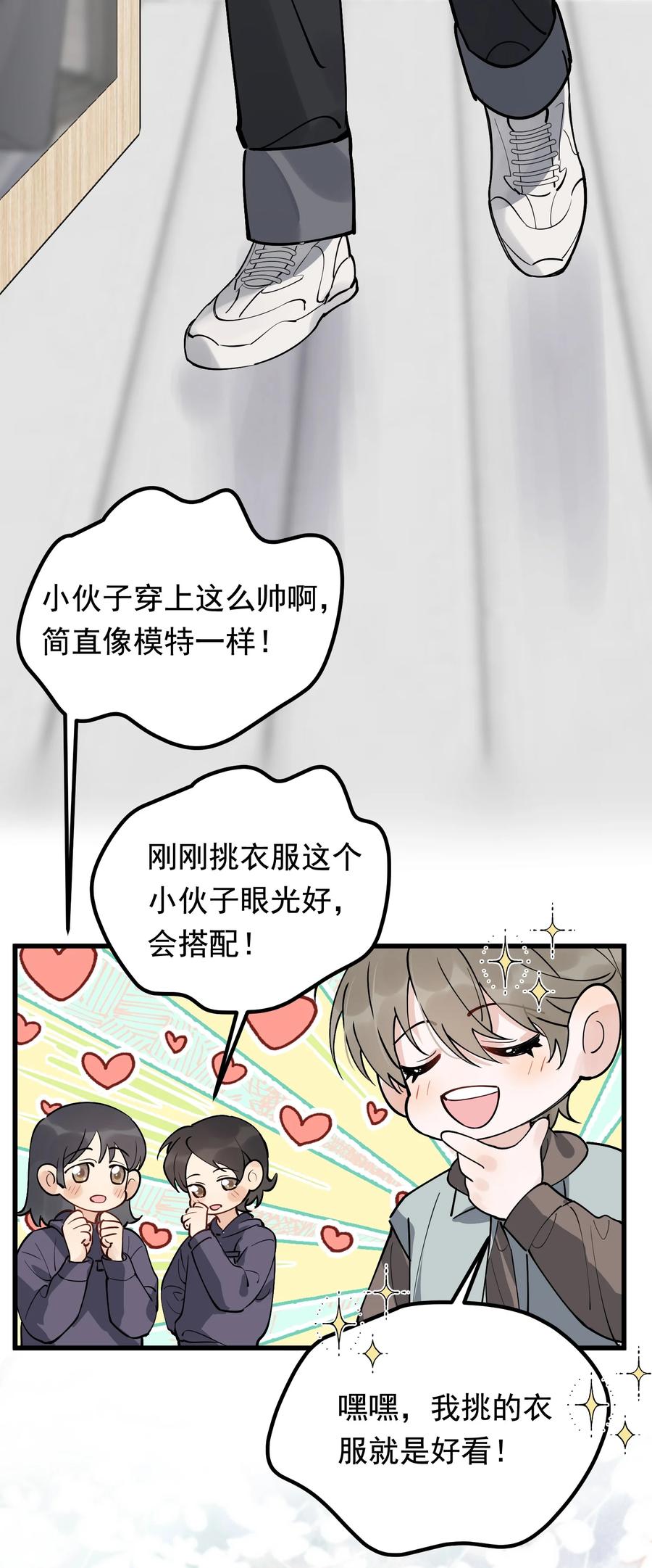《落池》048 真是个木头！ 第48页