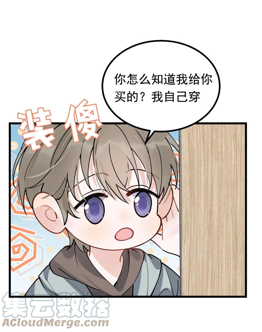 《落池》048 真是个木头！ 第40页