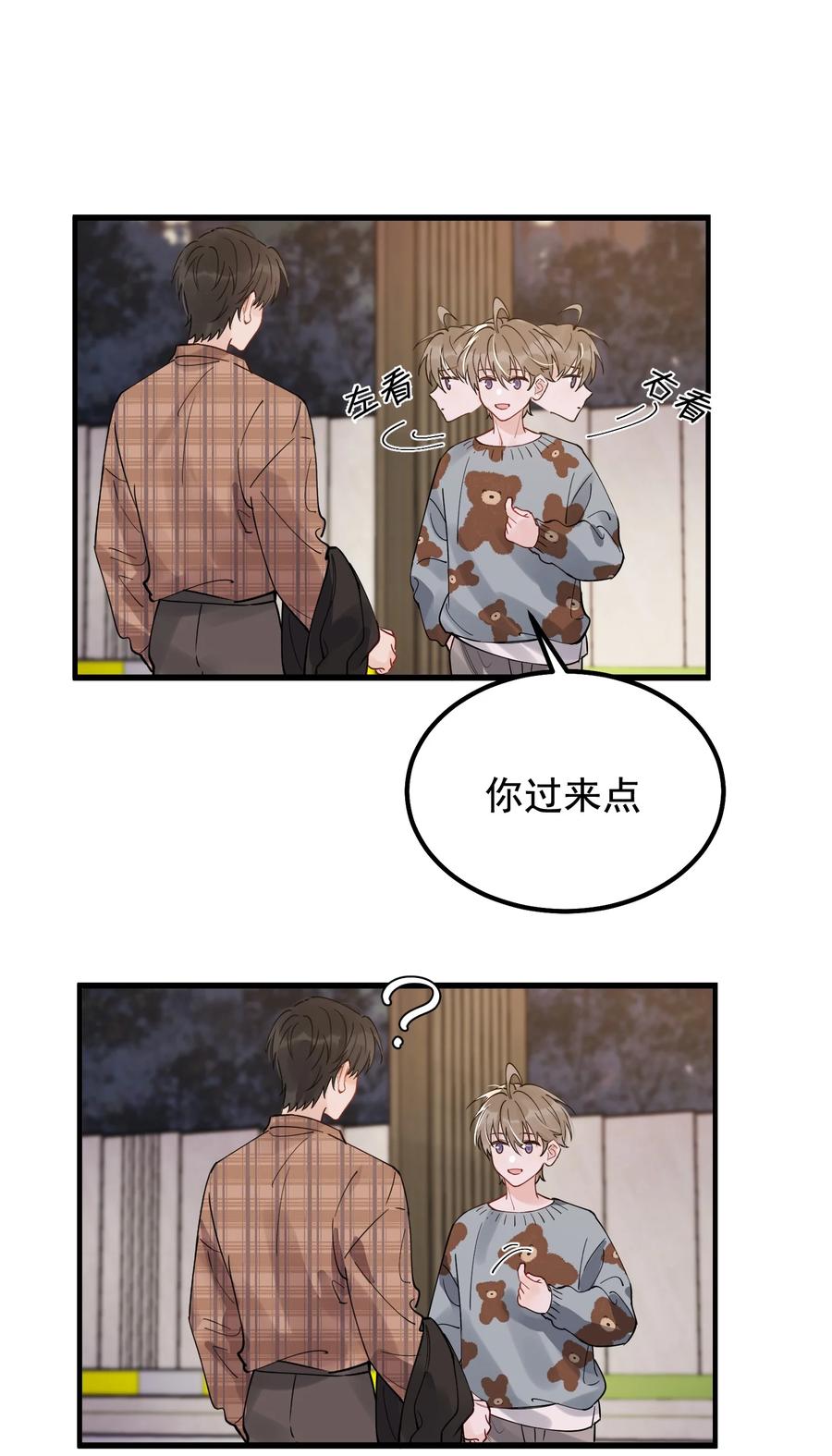 《落池》048 真是个木头！ 第14页