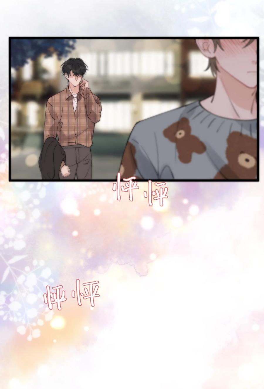 《落池》048 真是个木头！ 第21页