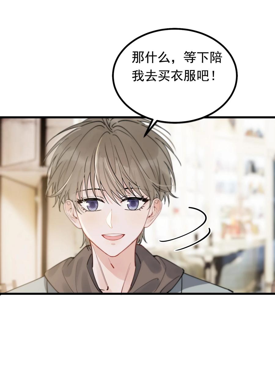《落池》048 真是个木头！ 第33页
