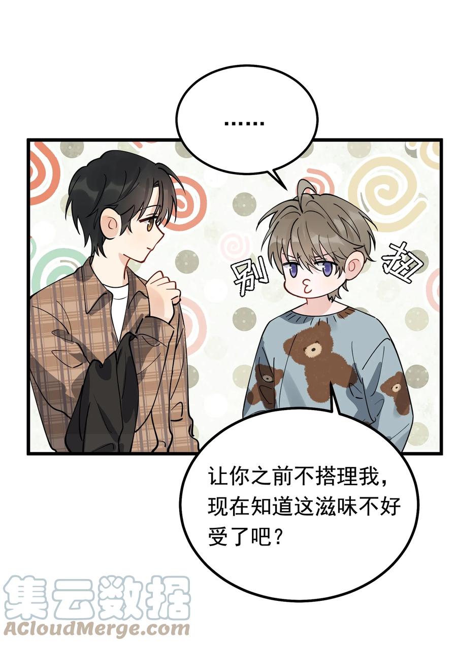 《落池》048 真是个木头！ 第10页