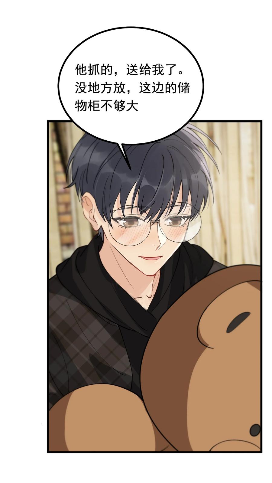 《落池》049 你和程同学是在恋爱吗？ 第23页