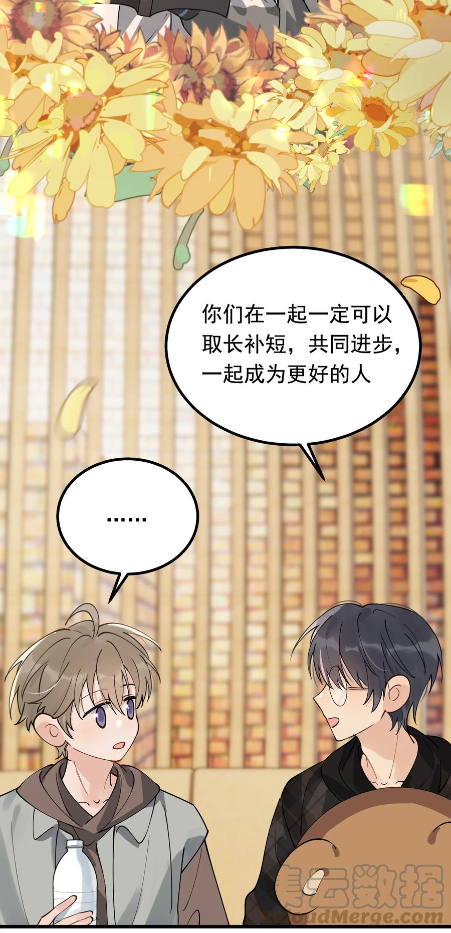 《落池》049 你和程同学是在恋爱吗？ 第31页
