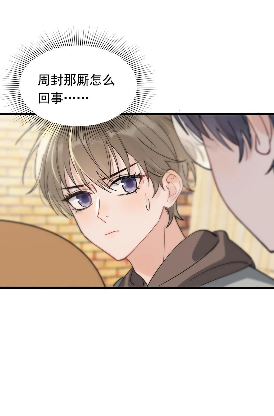 《落池》049 你和程同学是在恋爱吗？ 第24页