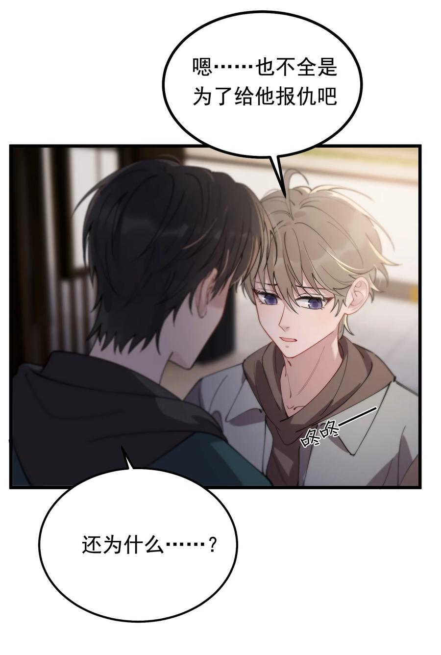 《落池》049 你和程同学是在恋爱吗？ 第50页