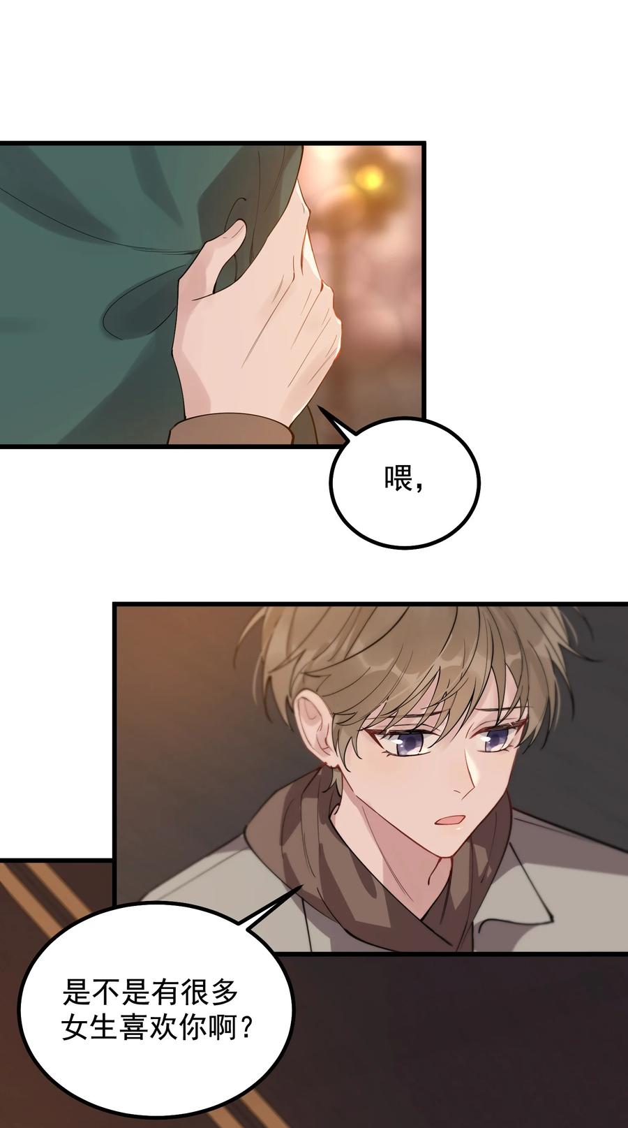 《落池》049 你和程同学是在恋爱吗？ 第39页