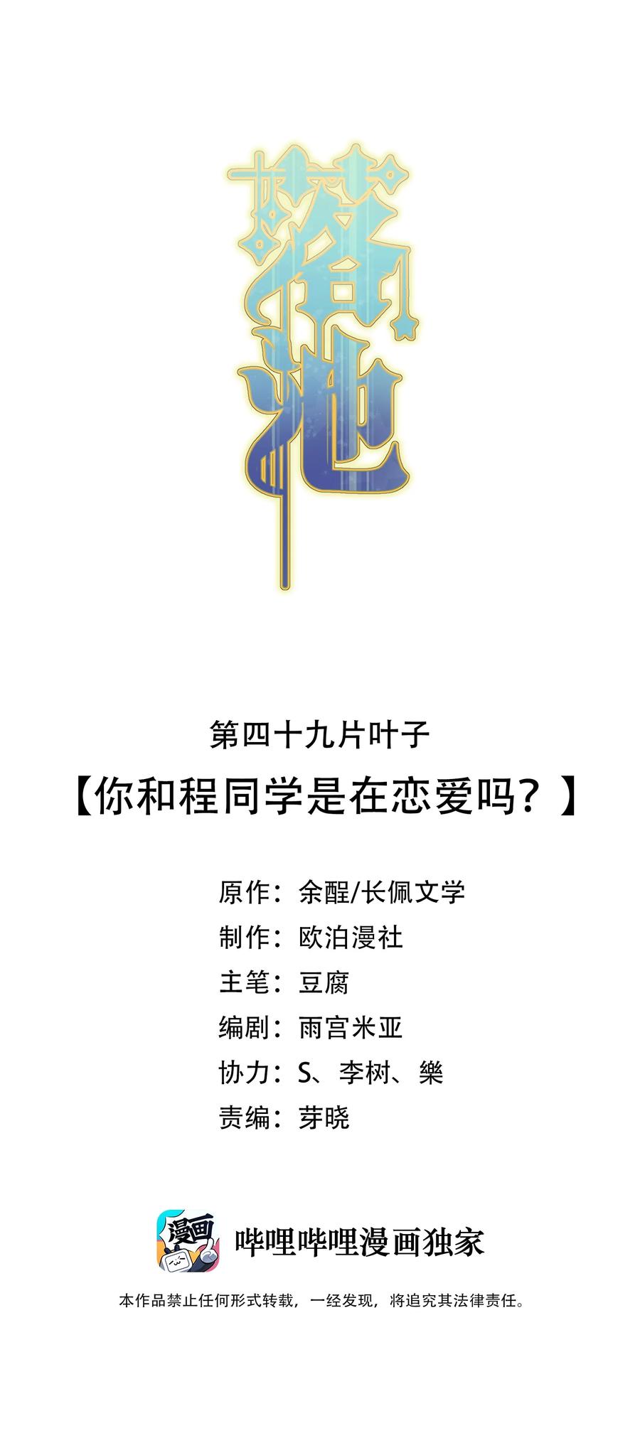 《落池》049 你和程同学是在恋爱吗？ 第2页