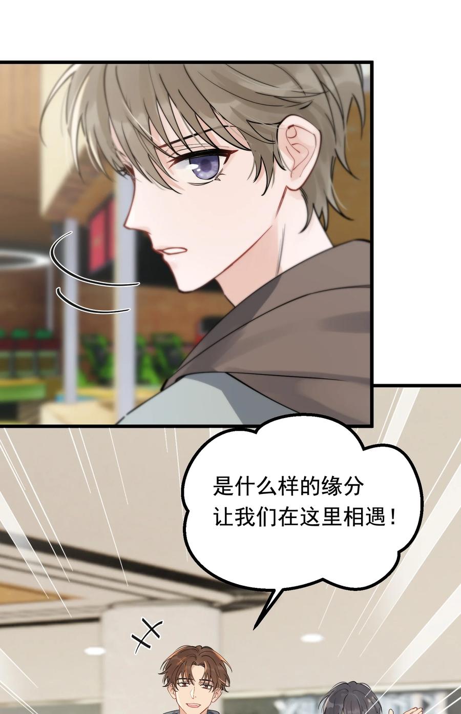 《落池》049 你和程同学是在恋爱吗？ 第14页